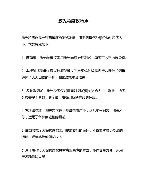 激光粒度仪特点