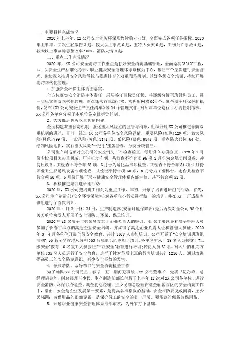 2020年上半年安全消防工作总结.docx