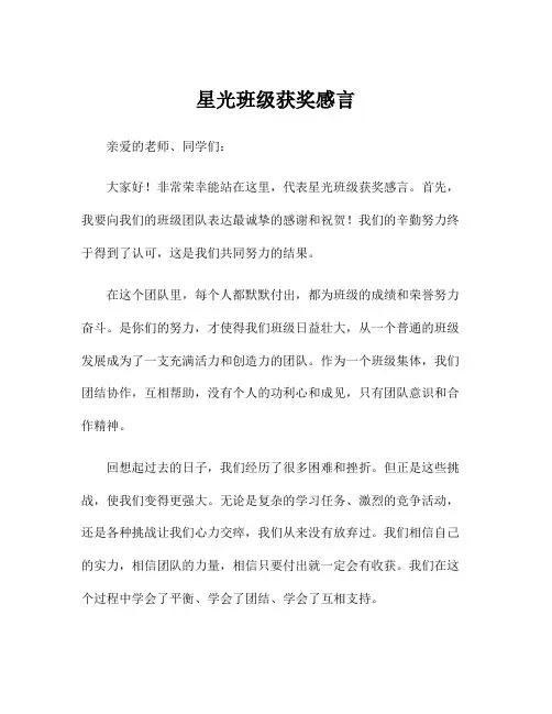 星光班级获奖感言
