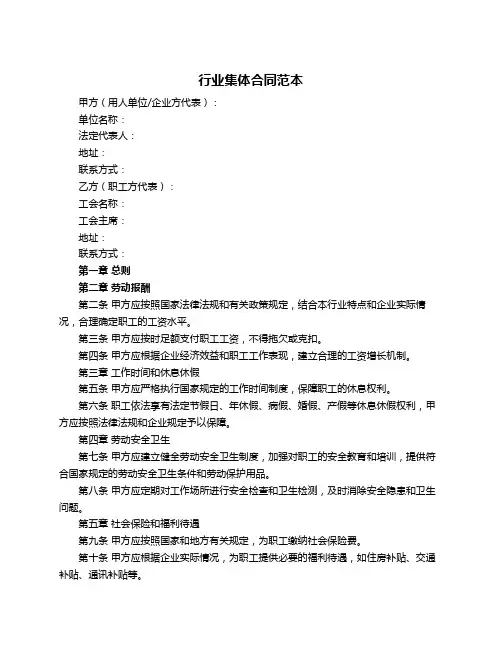 行业集体合同范本