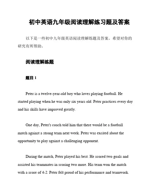 初中英语九年级阅读理解练习题及答案