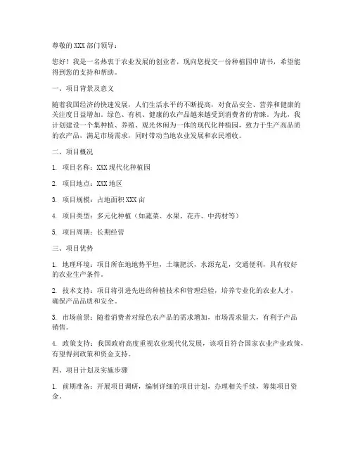种植园申请书模板
