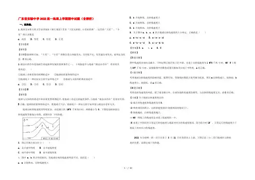 广东省实验中学2022高一地理上学期期中试题(含解析)