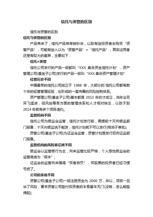 信托与资管的区别