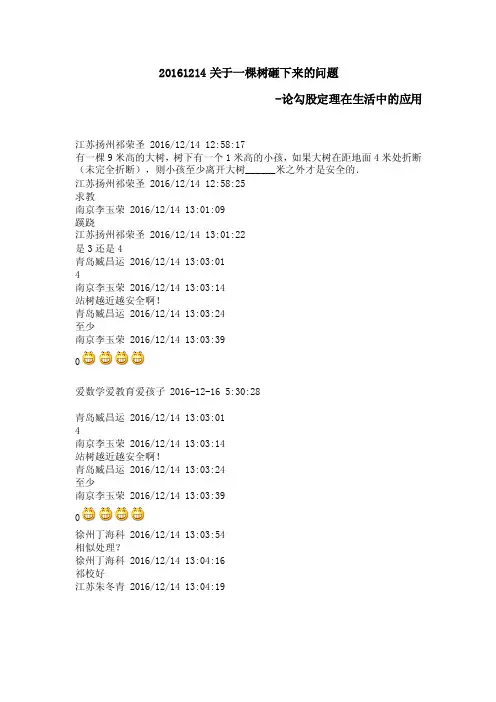 2018年初中数学中考总复习：关于一棵树砸下来的问题（论勾股定理在生活中的应用）