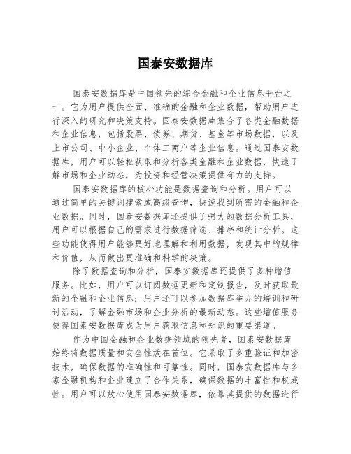 国泰安数据库