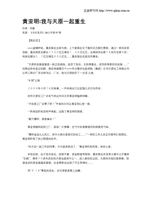 黄亚明我与天原一起重生