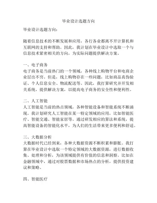 毕业设计选题方向