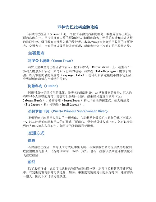 菲律宾巴拉望旅游攻略