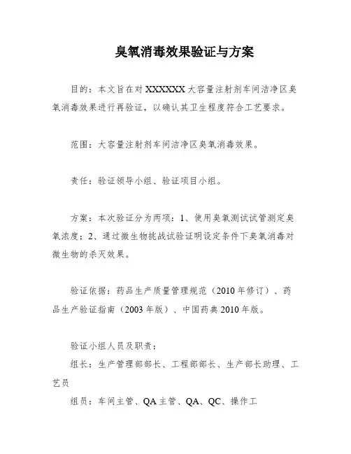 臭氧消毒效果验证与方案