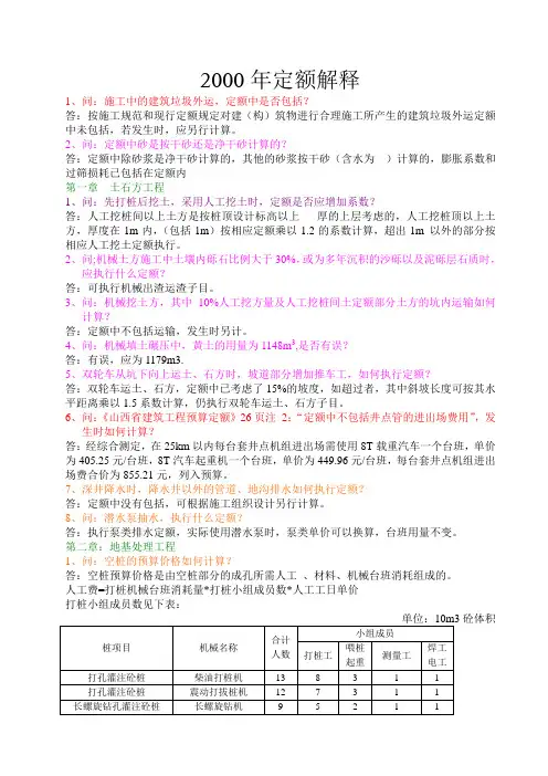 2000年定额解释