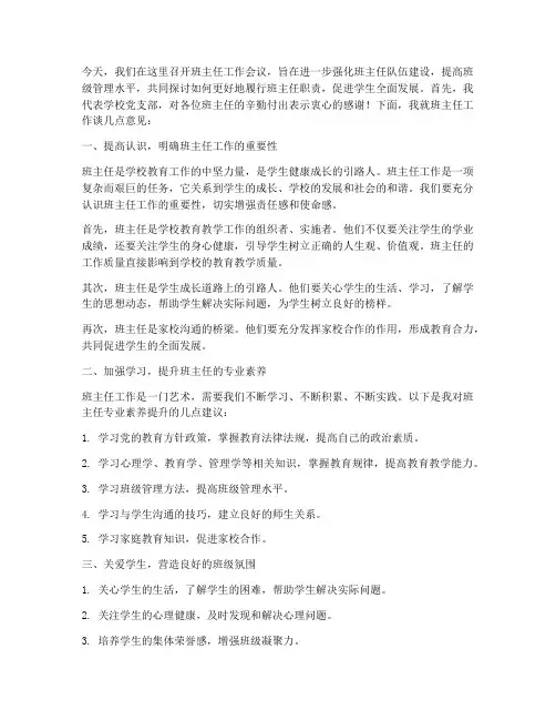 班主任会议上书记发言稿