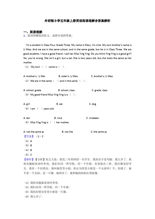 外研版小学五年级上册英语阅读理解含答案解析