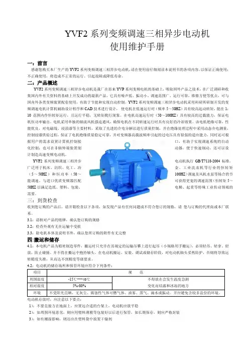 YVF2 系列变频调速三相异步电动机 使用维护手册