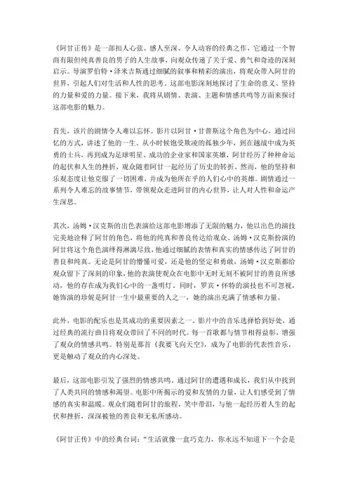 经典电影的影评2000字