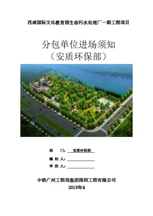 分包单位入场须知