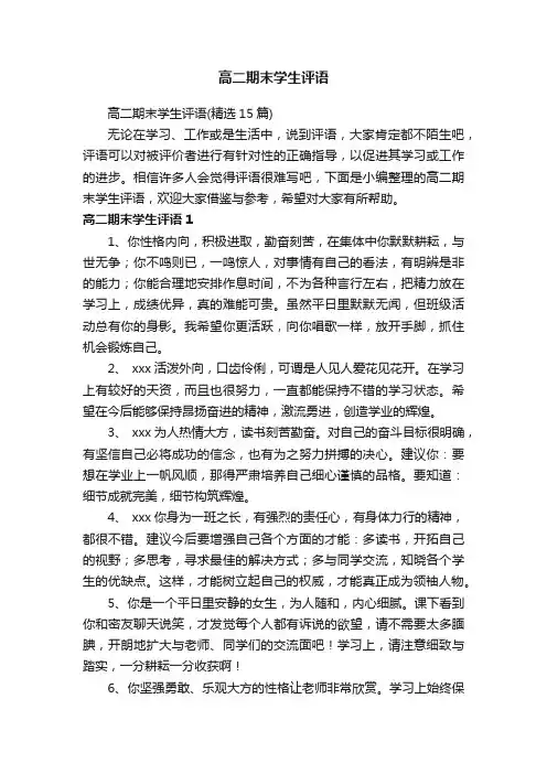 高二期末学生评语