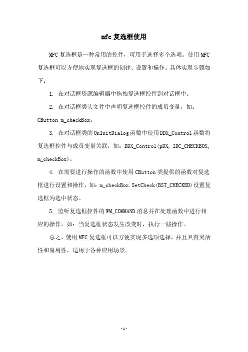 mfc复选框使用