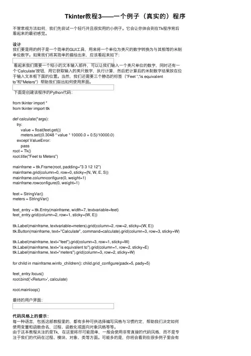 Tkinter教程3——一个例子（真实的）程序