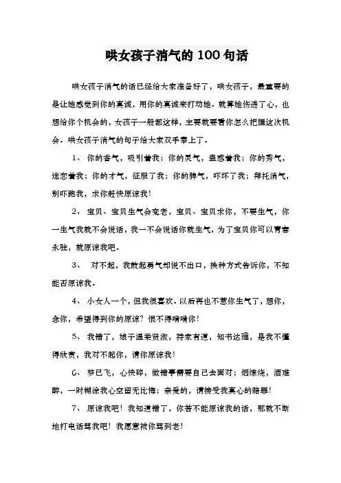 哄女孩子消气的100句话