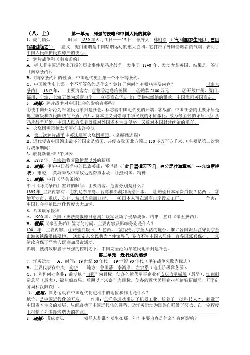 八年级上册历史复习提纲