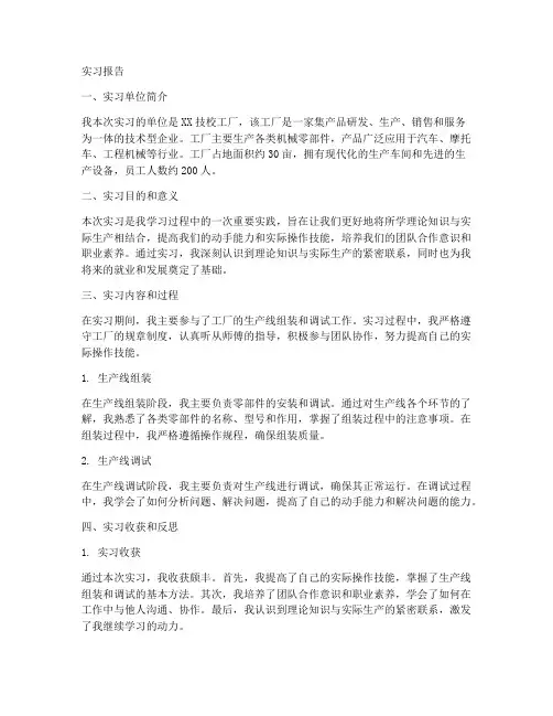 技校工厂实习报告