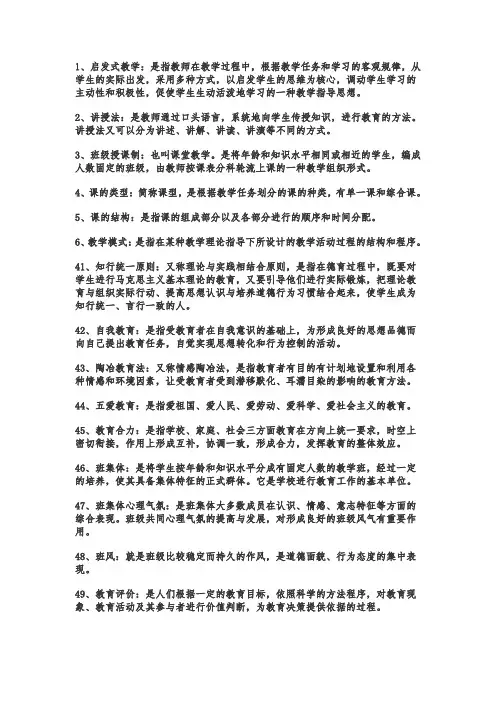 教师招聘考试常考名词解释汇总