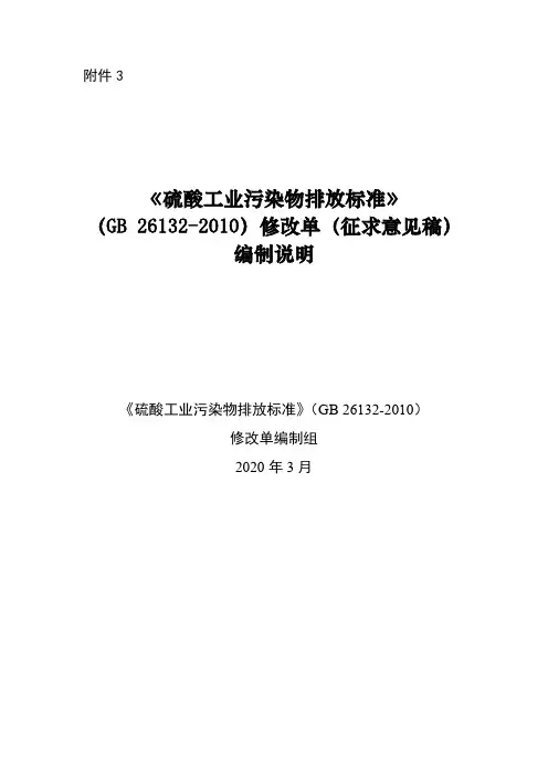 《硫酸工业污染物排放标准》