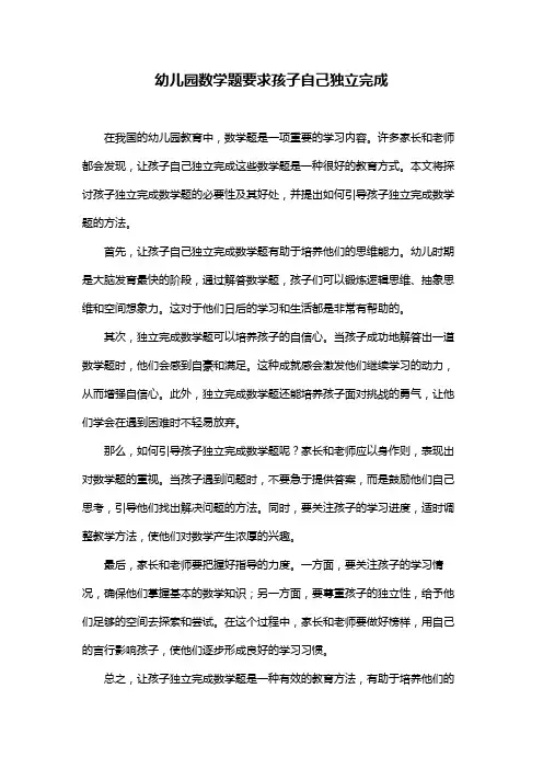幼儿园数学题要求孩子自己独立完成