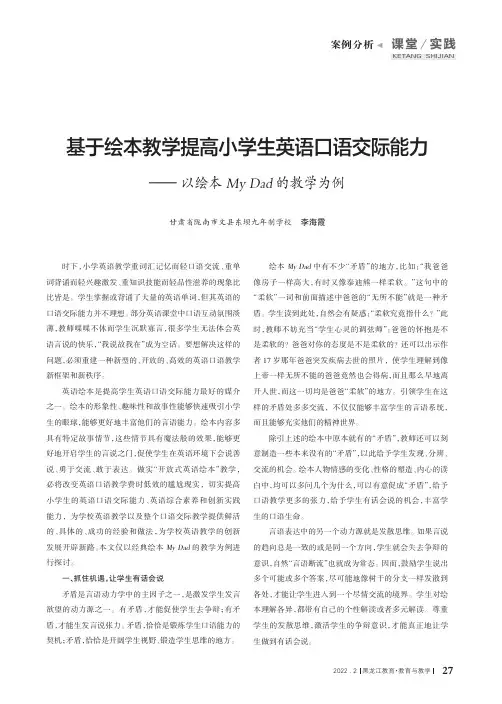 基于绘本教学提高小学生英语口语交际能力——以绘本My Dad的教学为例
