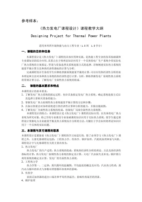 热力发电厂课程设计-上海电力学院教务处——教务在线