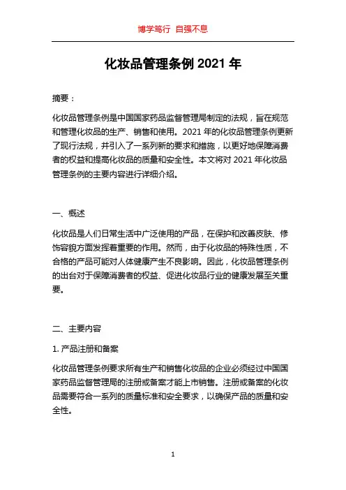 化妆品管理条例2021年