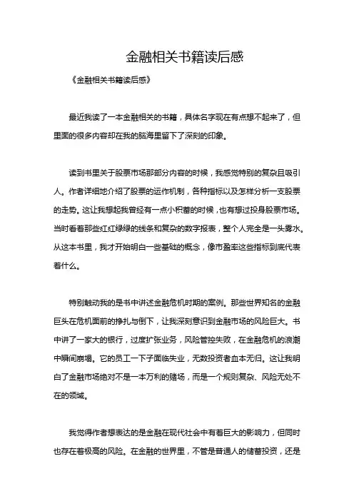 金融相关书籍读后感