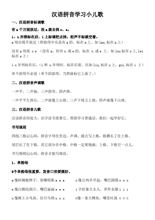汉语拼音儿歌集