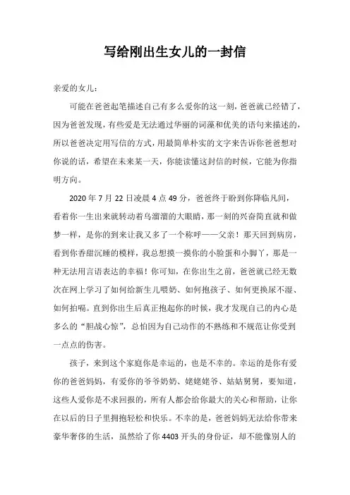 写给刚出生女儿的一封信