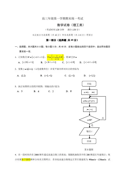 高三理科数学期末试题及答案