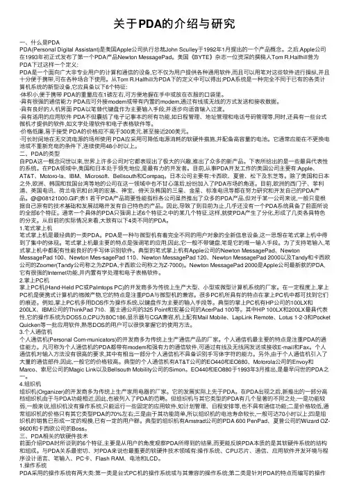 关于PDA的介绍与研究