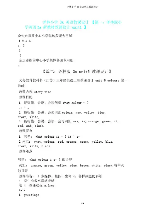 译林小学3A英语教案