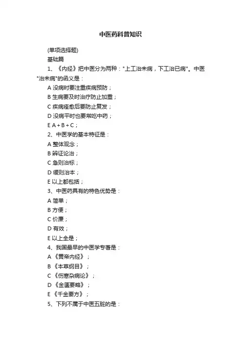 中医药科普知识