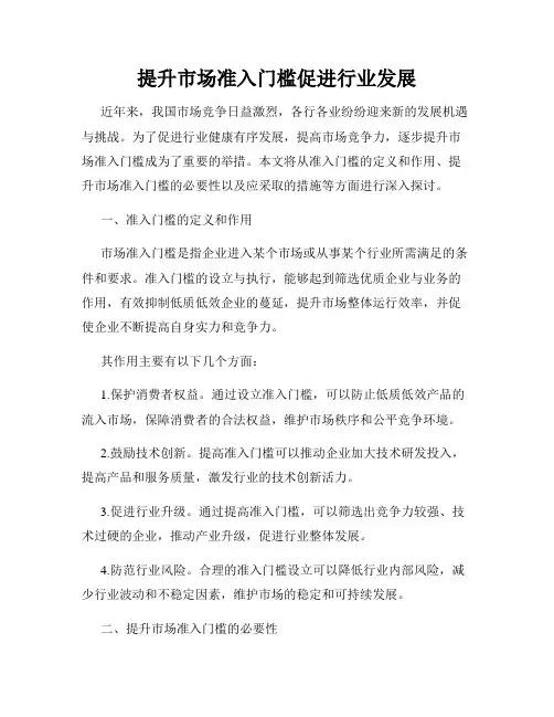 提升市场准入门槛促进行业发展