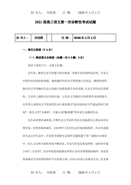 三第一次诊断性考试试题