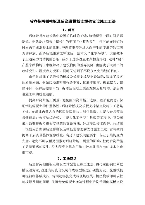 后浇带两侧模板及后浇带模板支撑施工工法