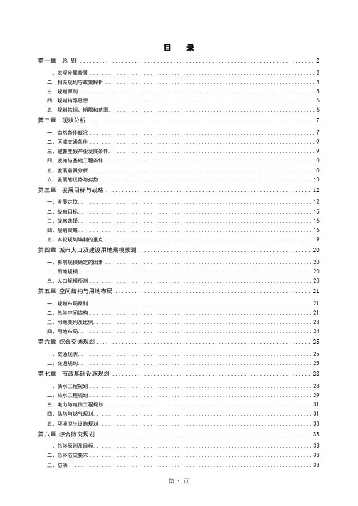 哈尔滨松花江避暑城总体规划说明书共46页文档