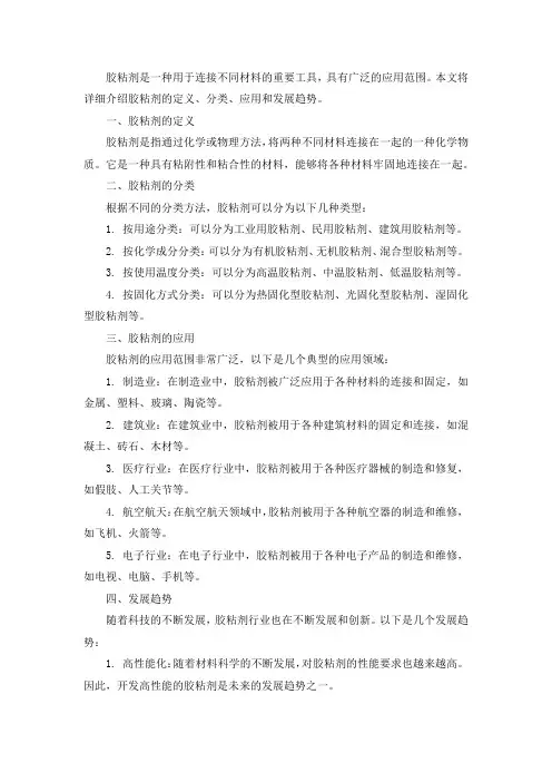 胶粘剂及其应用黄世强pdf