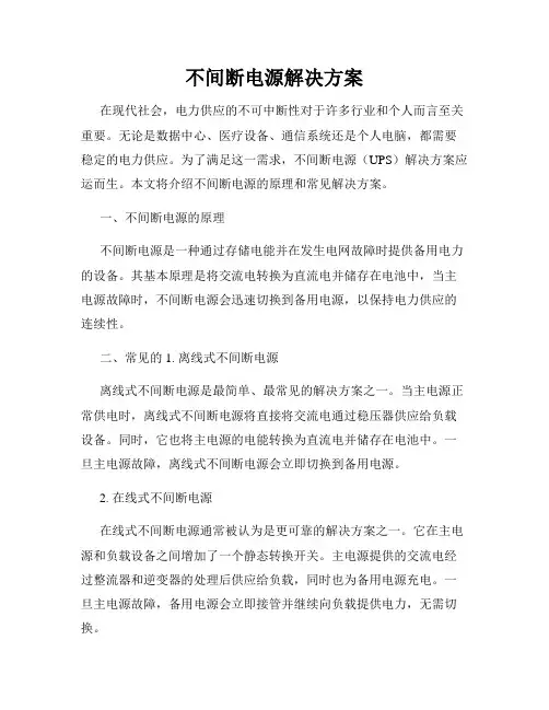 不间断电源解决方案
