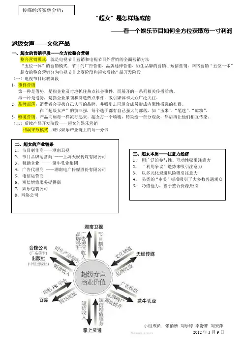 传媒经济案例分析_超女营销模式