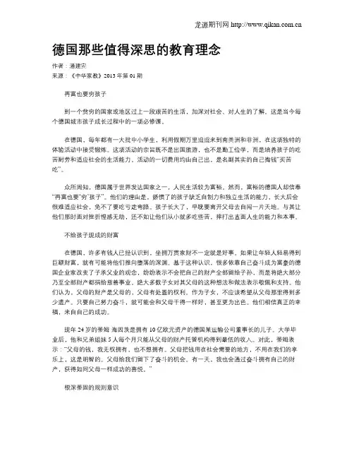 德国那些值得深思的教育理念