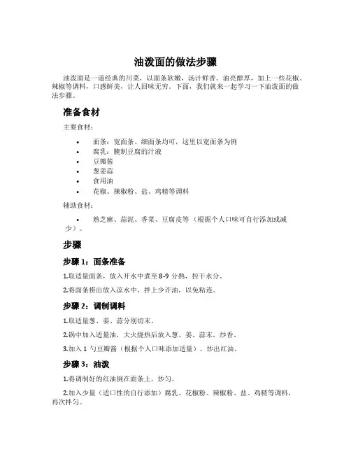 油泼面的做法步骤