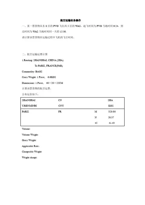 航空运输计算题