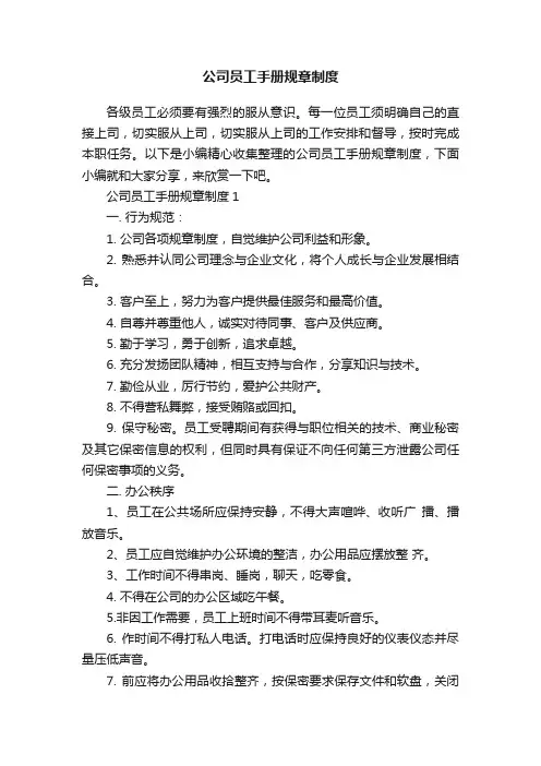 公司员工手册规章制度
